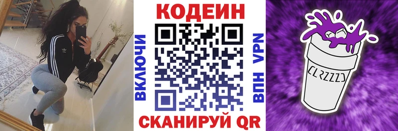 Кодеиновый сироп Lean напиток Lean (лин) Никольск